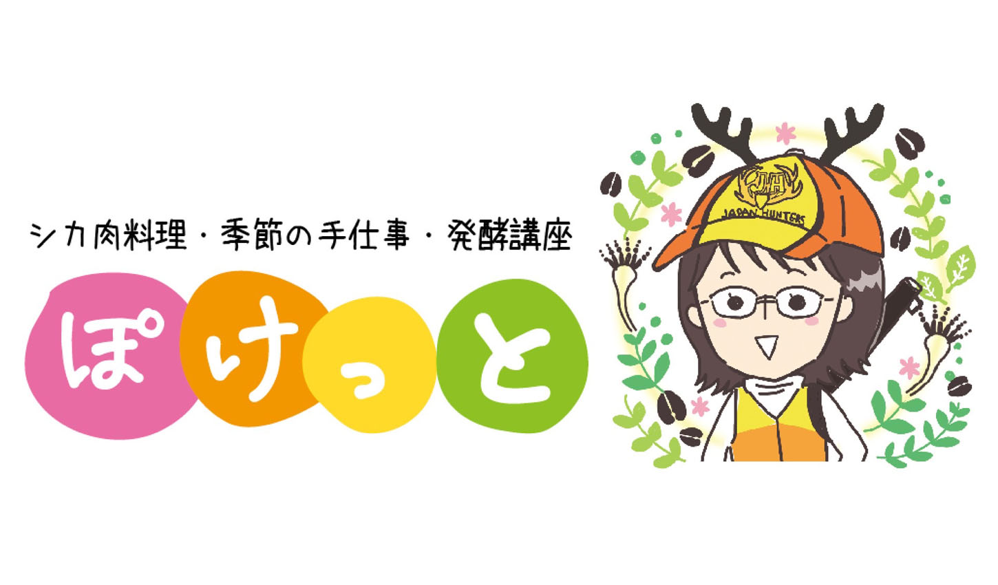 ぽけっと