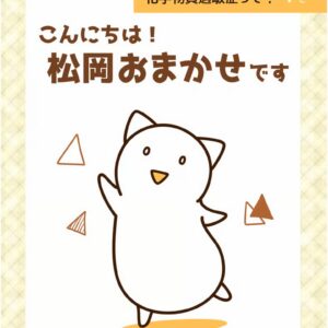 こんにちは！松岡おまかせです　まんがでわかる香害の本　化学物質過敏症って？