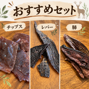 オススメセット　送料無料