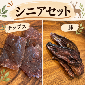 シニアセット　送料無料